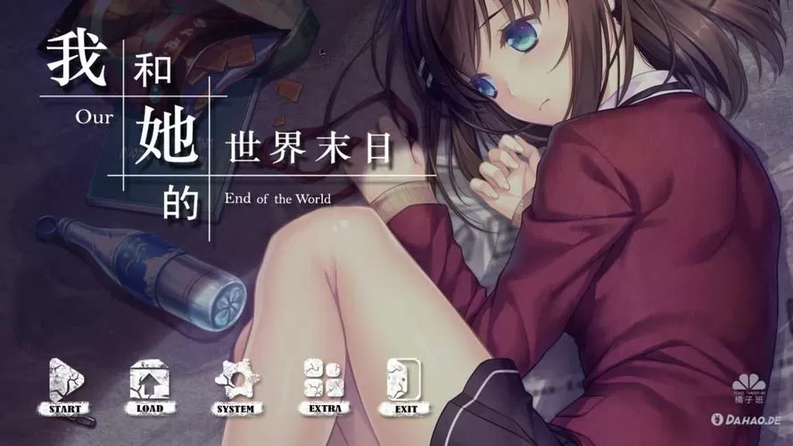 我和她的世界末日游戏合集