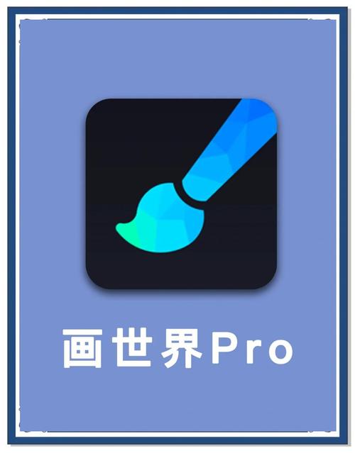 画世界pro手机怎么导入笔刷