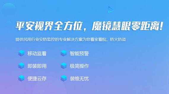 魔镜慧眼监控下载安装电信