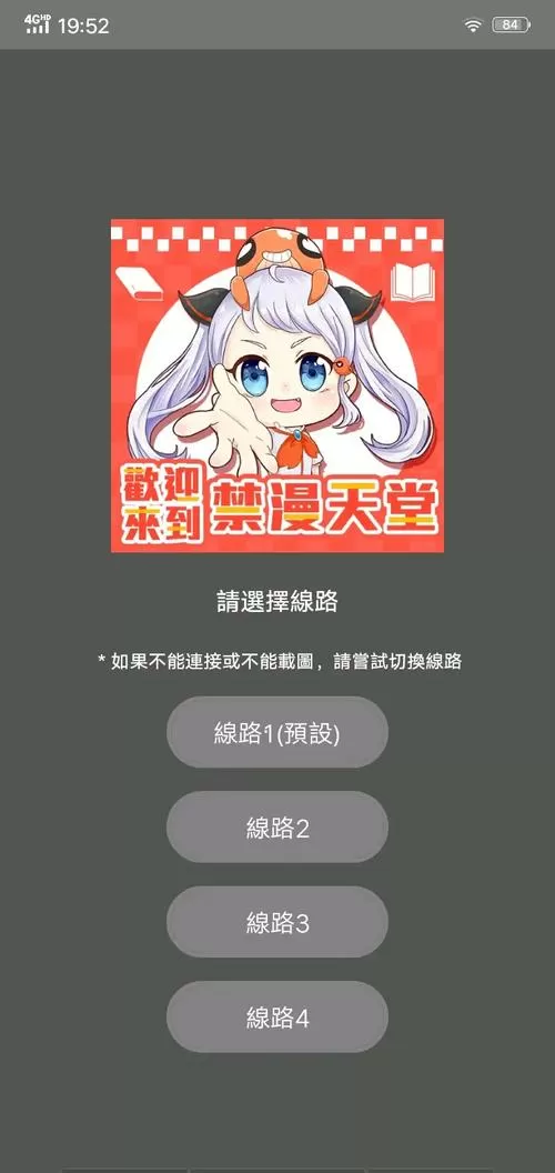 jmcomic3回家的路安卓下载