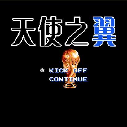 天使之翼2 rom