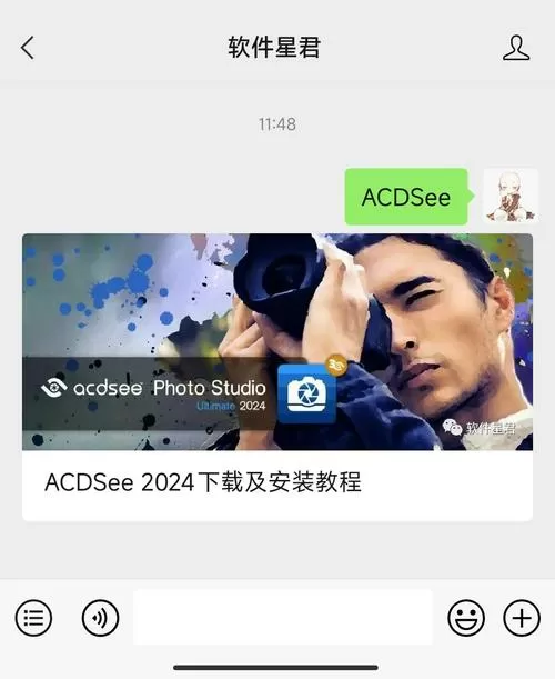 如何下载acdsee软件缩略图