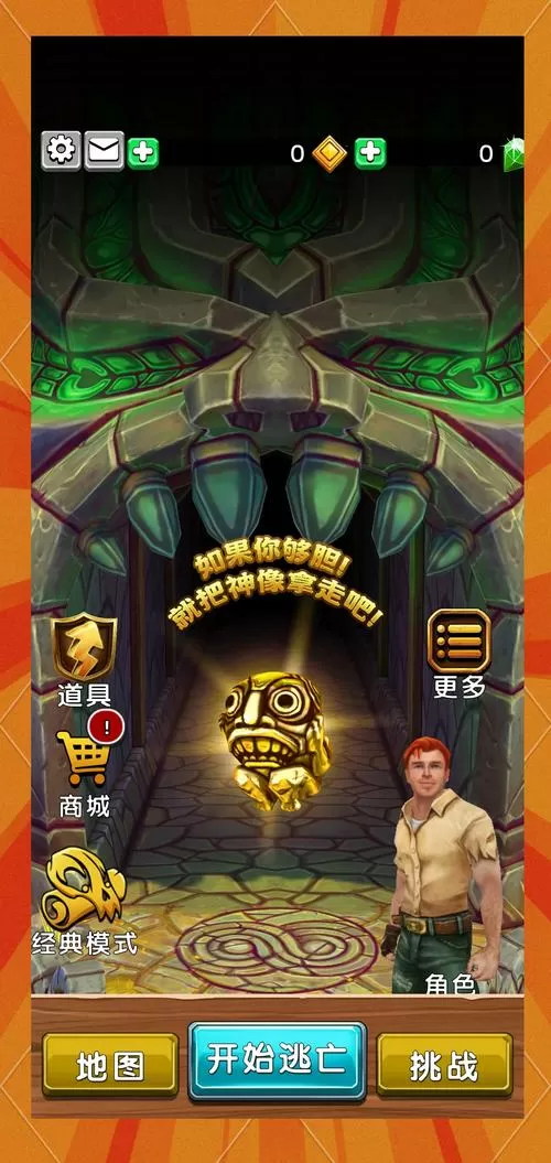 神庙逃亡无限金币钻石版下载