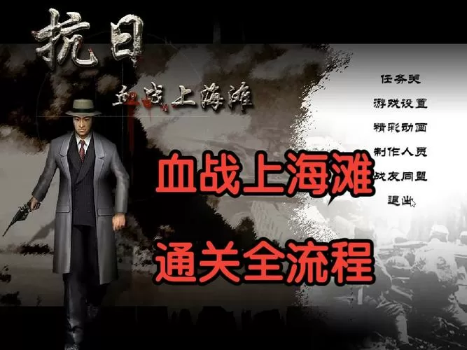 血战上海滩免费完整版