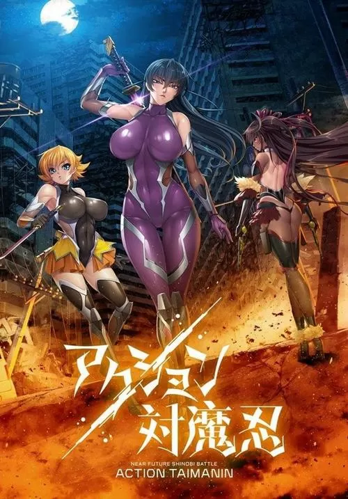 对魔忍是什么游戏