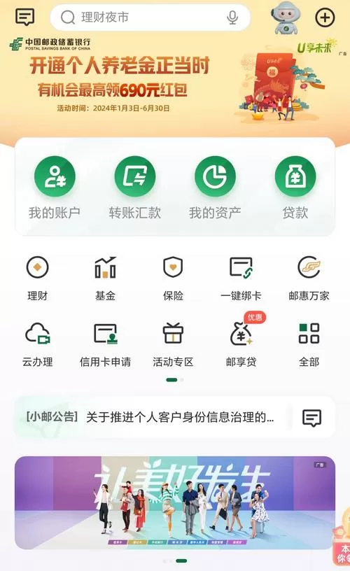 邮储手机银行app下载安装