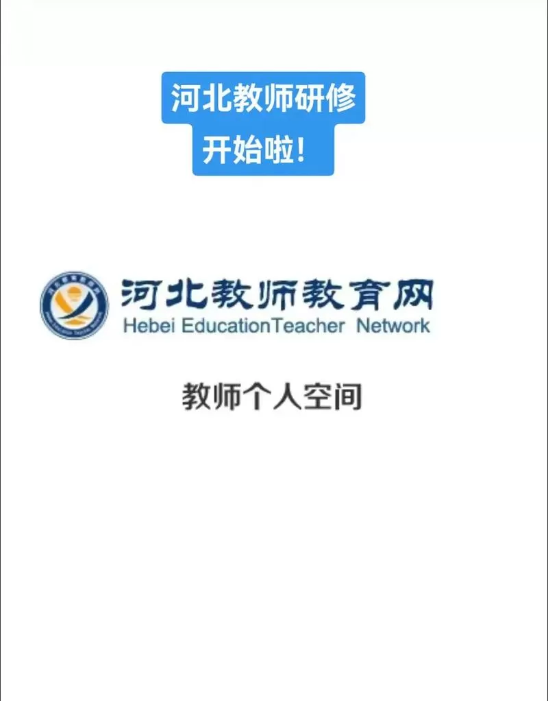 河北全员培训登录入口
