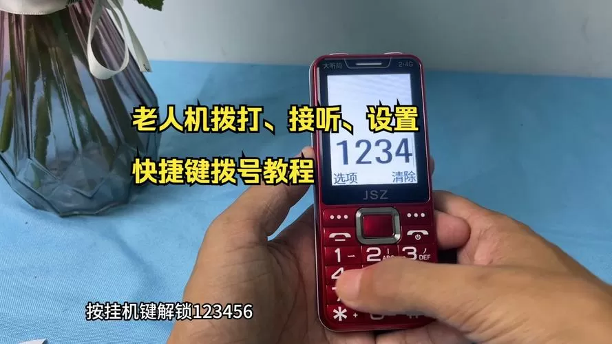 老人机设置1键拨号的方法