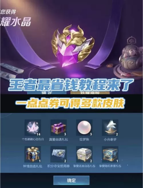 王者荣耀怎么免费领点券