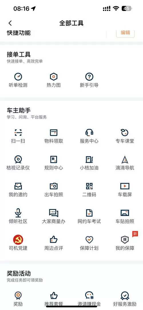 滴滴车主模式设置哪种模式好