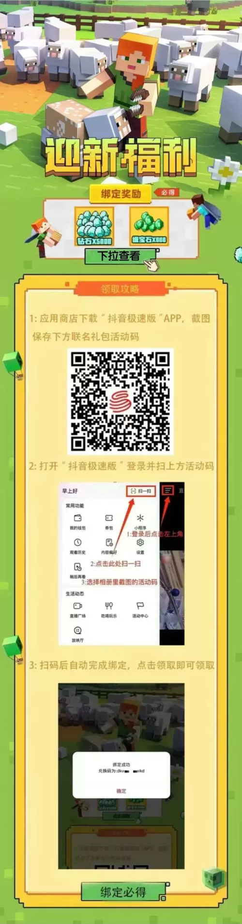 我的世界钻石卡券怎么获得