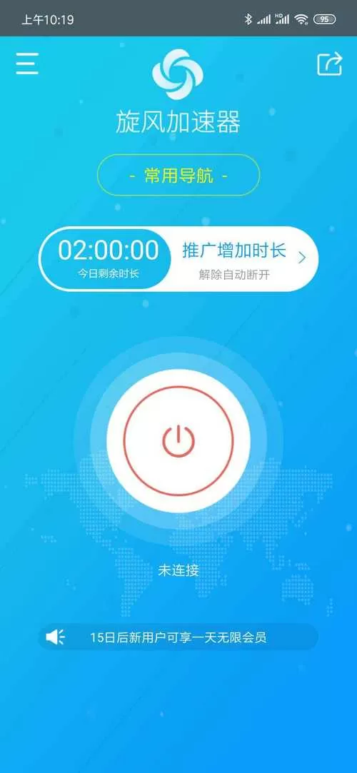 金玲加速器破解版