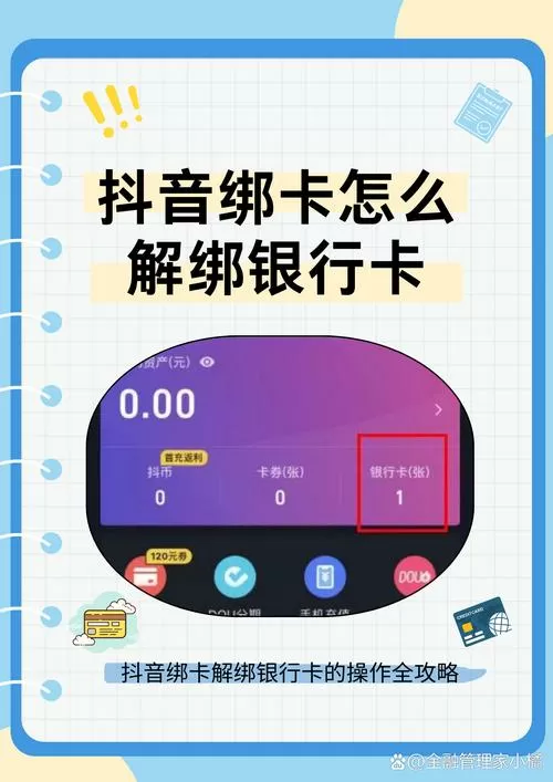 多个抖音账号绑定一个银行卡