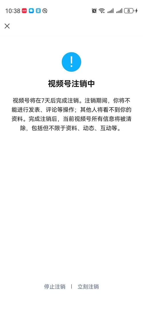 全民小视频不小心注销了怎么办
