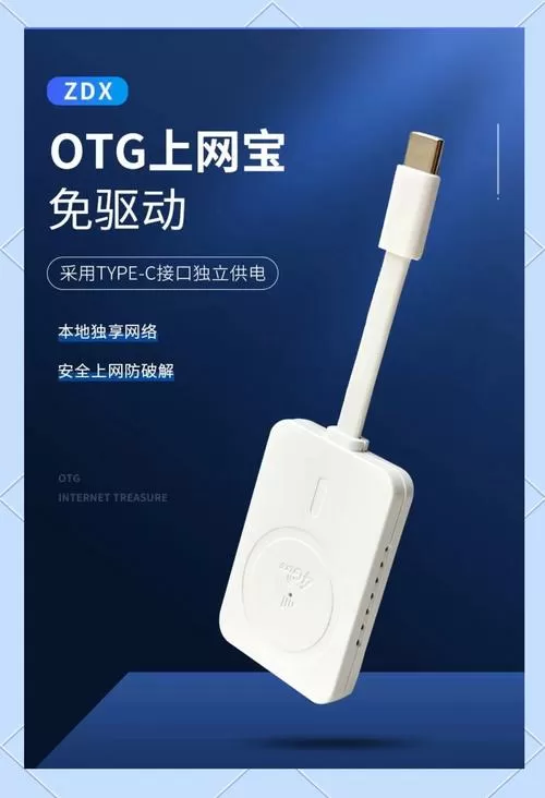 上网宝怎么连接手机