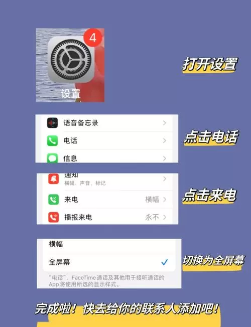 手机设置在通话中怎么改截图