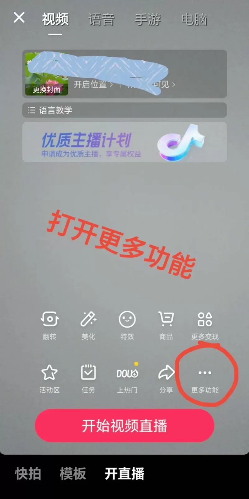 抖音直播公屏字幕怎么去掉