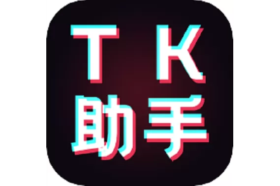 tk加速器免费破解版