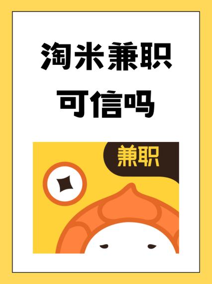 一米兼职真实可靠吗