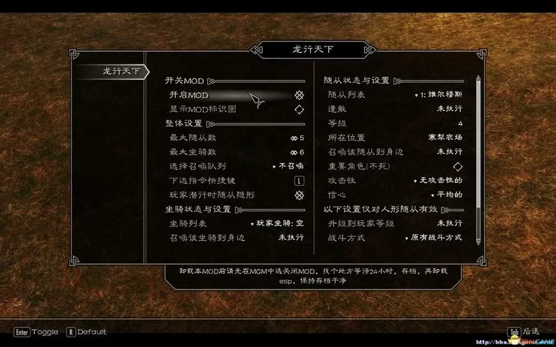上古卷轴5模组菜单不显示