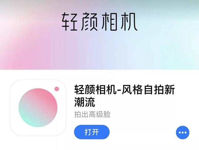 轻颜官方免费下载7.3.0