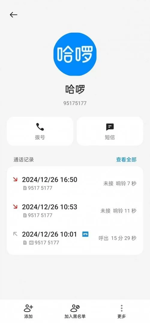 哈啰商家客服24小时人工电话