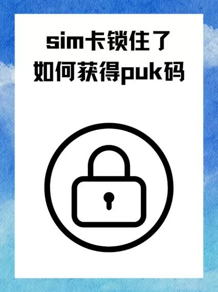 sim卡密码忘记了咋办