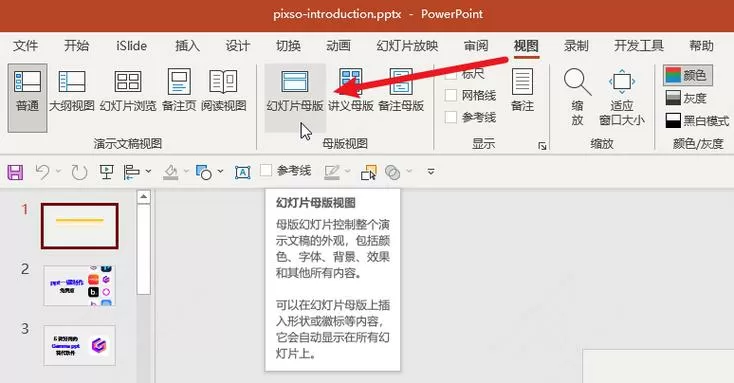 怎么去掉ppt模板固定文字