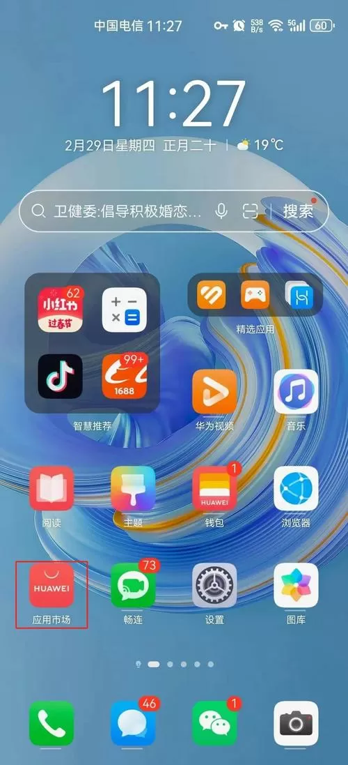 华为手机怎么安装国外软件截图