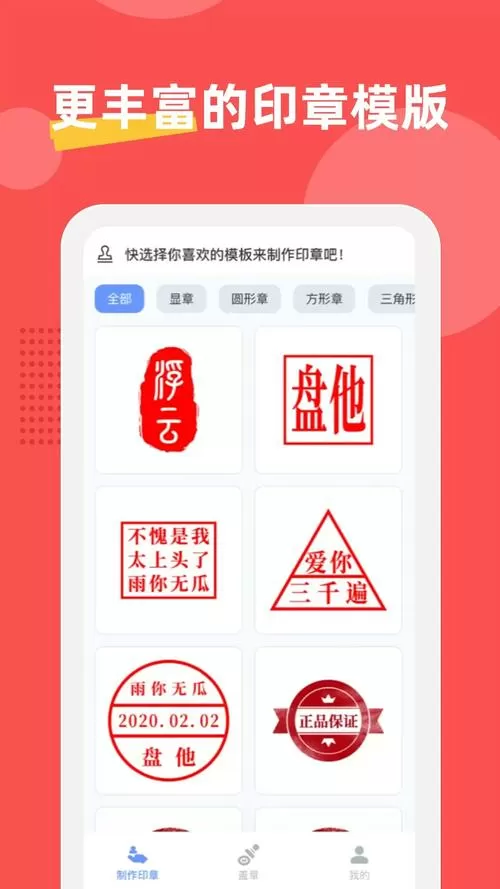 公章制作生成器软件手机版