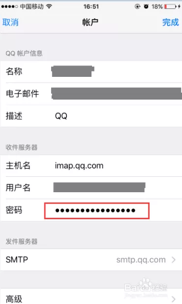 iphone添加不了qq邮箱