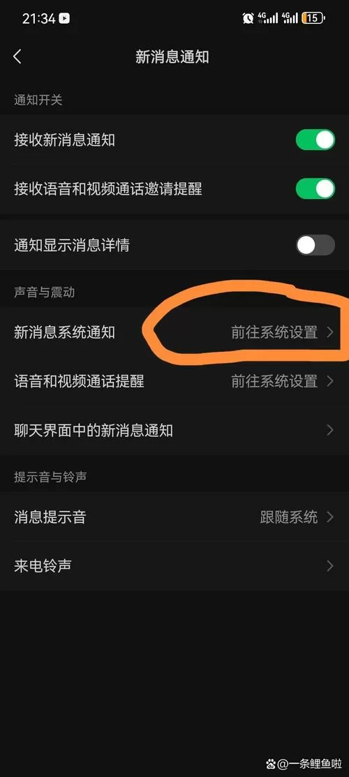 为什么微信设置了免打扰还是会响铃