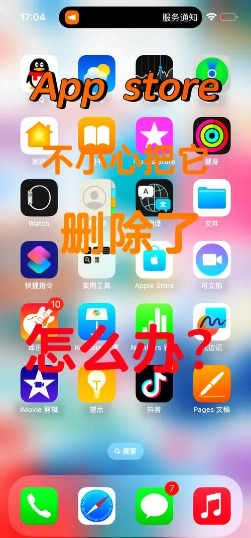 手机管家误删app怎么恢复