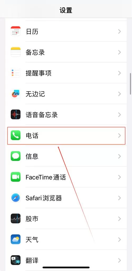 苹果手机如何设置境外电话拦截