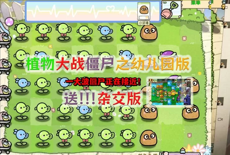 植物大战僵尸幼儿园版破解版