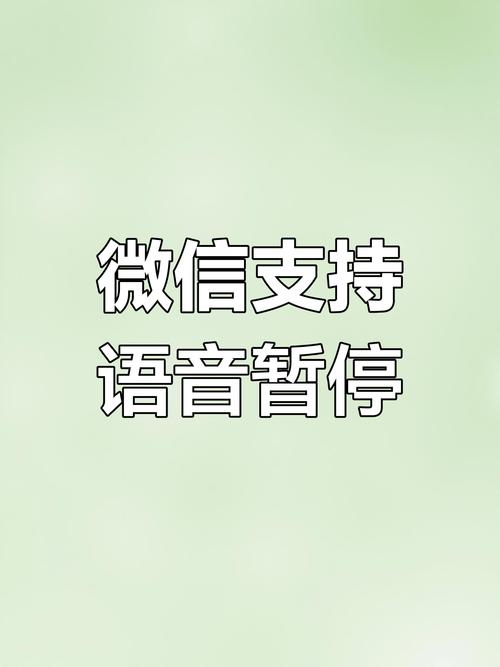 微信语音久了自动挂断