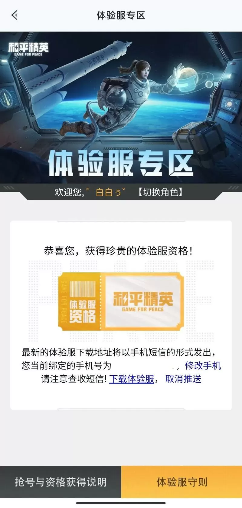 和平精英预约好友成功有什么提示