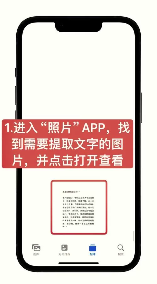 iphone如何提取图片中的文字