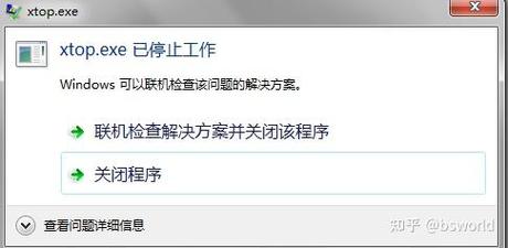 exe应用程序打开没反应截图