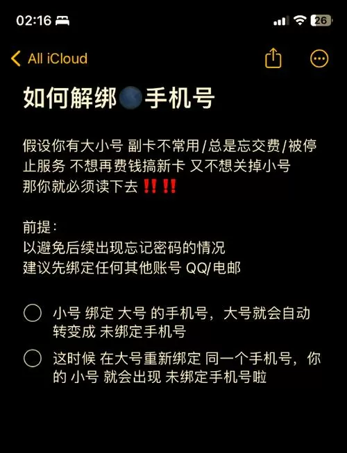 新号码怎么解除原主人微信绑定