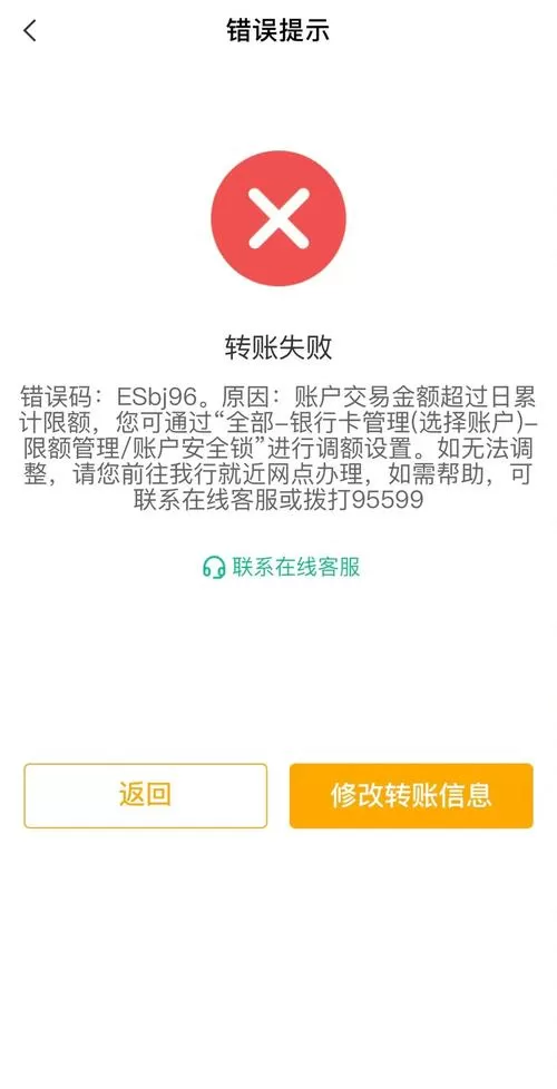 农商银行收款码被限制
