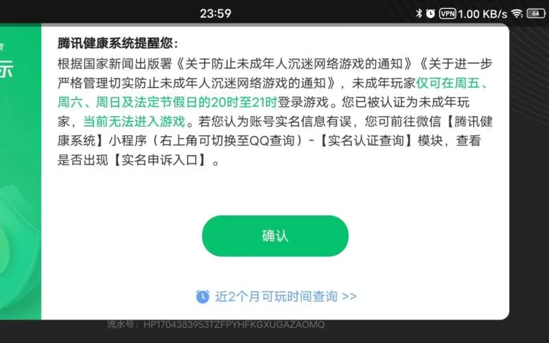 怎么把原神防沉迷关掉图标