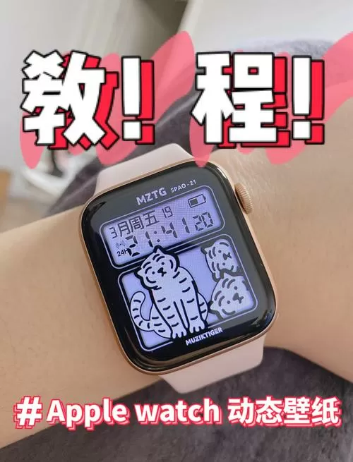 苹果手表壁纸怎么设置