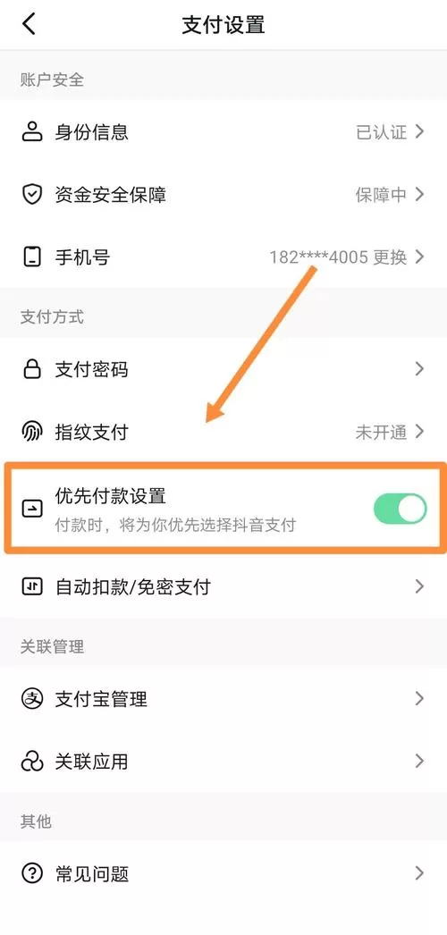 抖音绑定支付宝在哪里设置