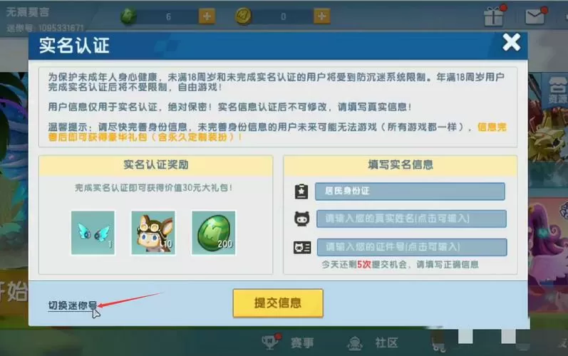 在迷你世界里怎么登录别人的号
