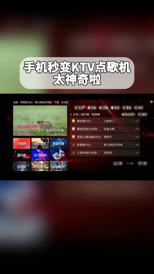 手机变ktv点歌机无需付费版怎么办