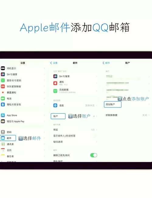 iPhone邮箱怎么添加QQ邮箱截图