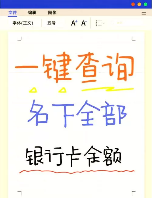银行余额生成器在线制作