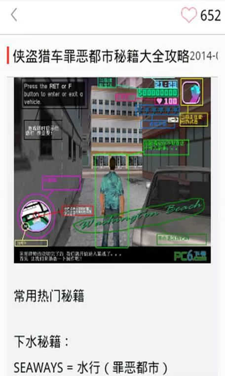 侠盗猎车手3秘籍