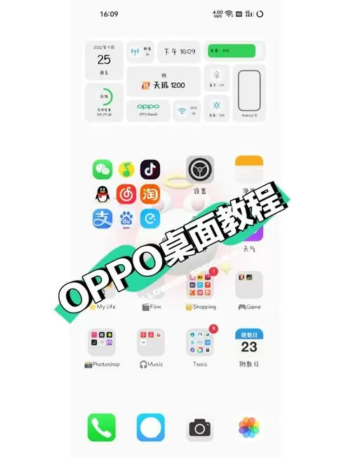 oppo手机怎样添加桌面小组件